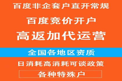 如何成功开设百度竞价个人账户